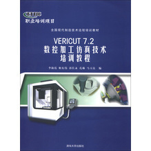 VERICUT最新全產(chǎn)品參考與計算機技術培訓指南