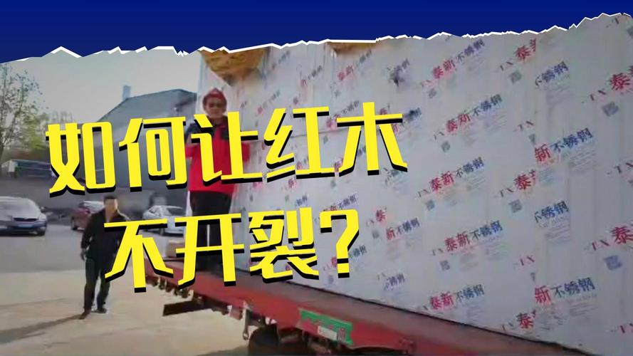 工廠的秘密 如何解決控制木材漲縮率 防止木材開裂變形影響產品品質